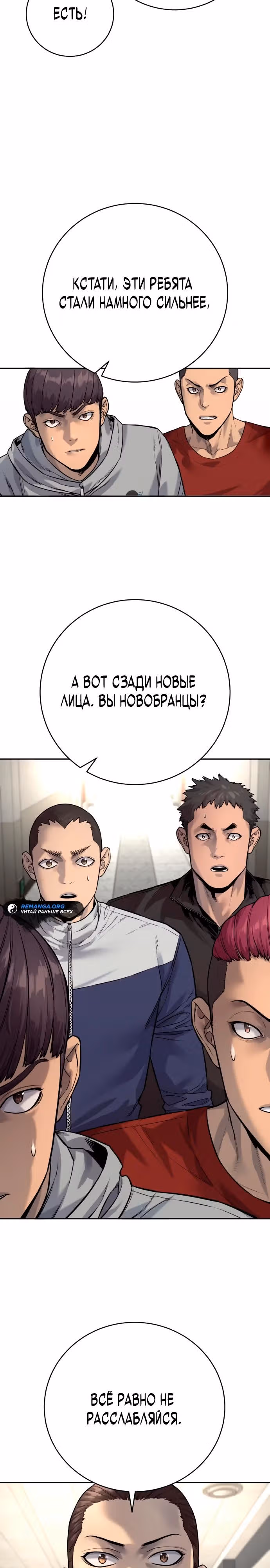 Перерождение Убийцы в Копа — Том 1 · Глава 77, страница 33