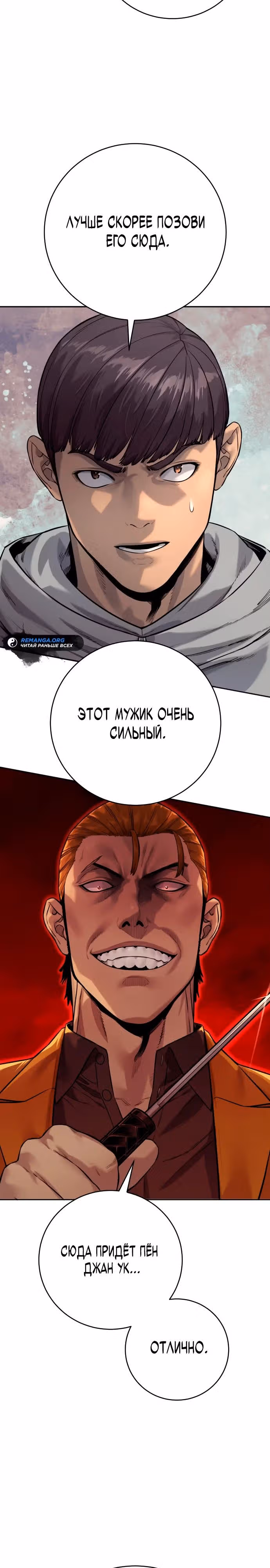 Перерождение Убийцы в Копа — Том 1 · Глава 77, страница 37