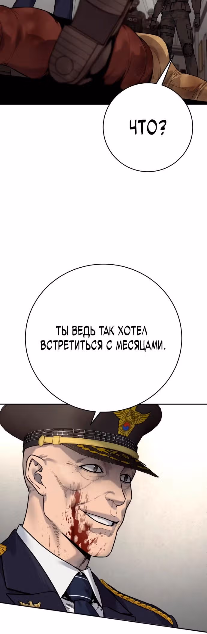 Перерождение Убийцы в Копа — Том 1 · Глава 77, страница 5