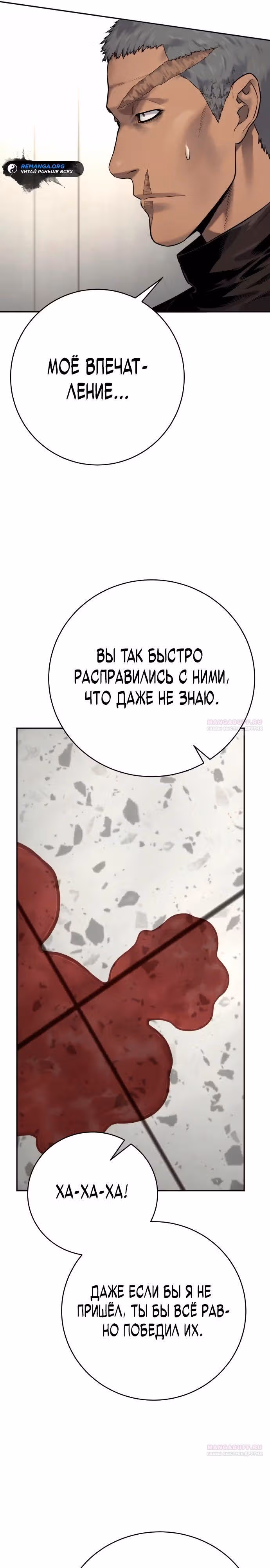 Перерождение Убийцы в Копа — Том 1 · Глава 77, страница 6