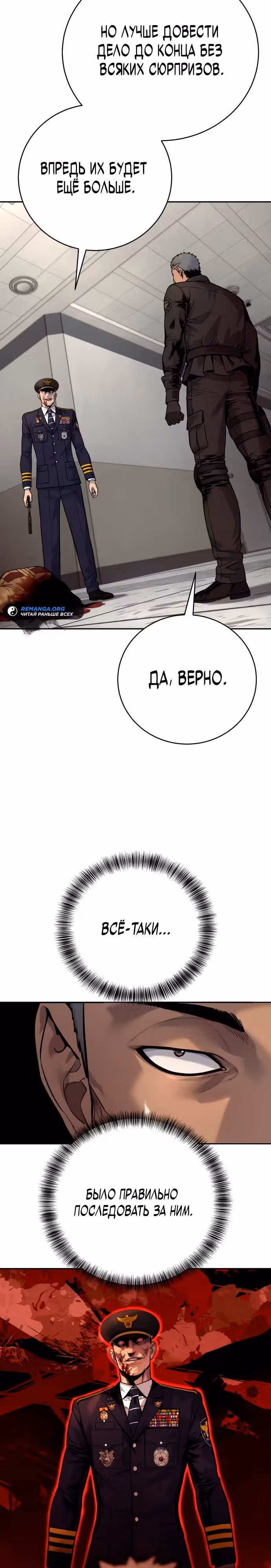Перерождение Убийцы в Копа — Том 1 · Глава 77, страница 7