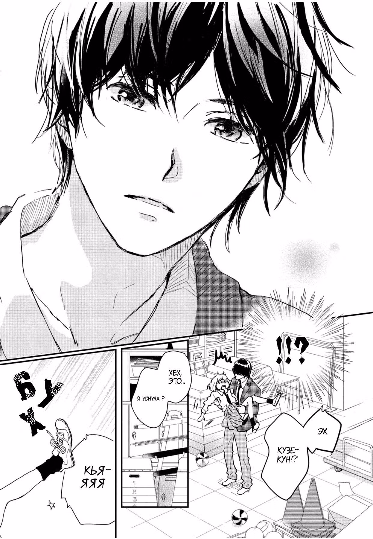 Я влюбилась после школы — Том 1 · Глава 2, страница 19