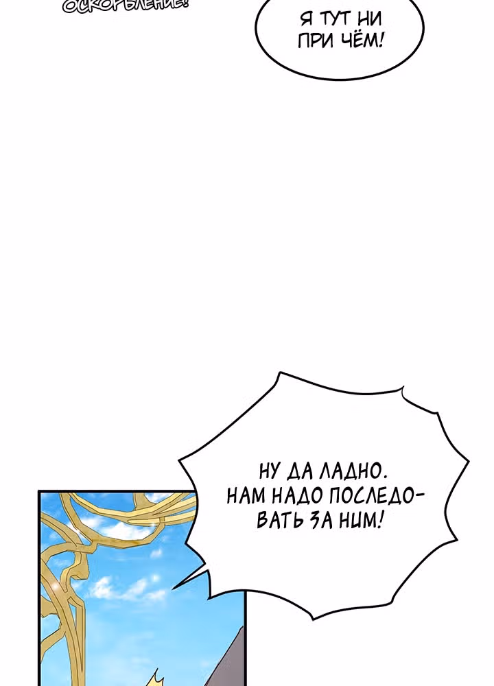 Герцог, зачем вы это делаете? — Том 2 · Глава 56, страница 6