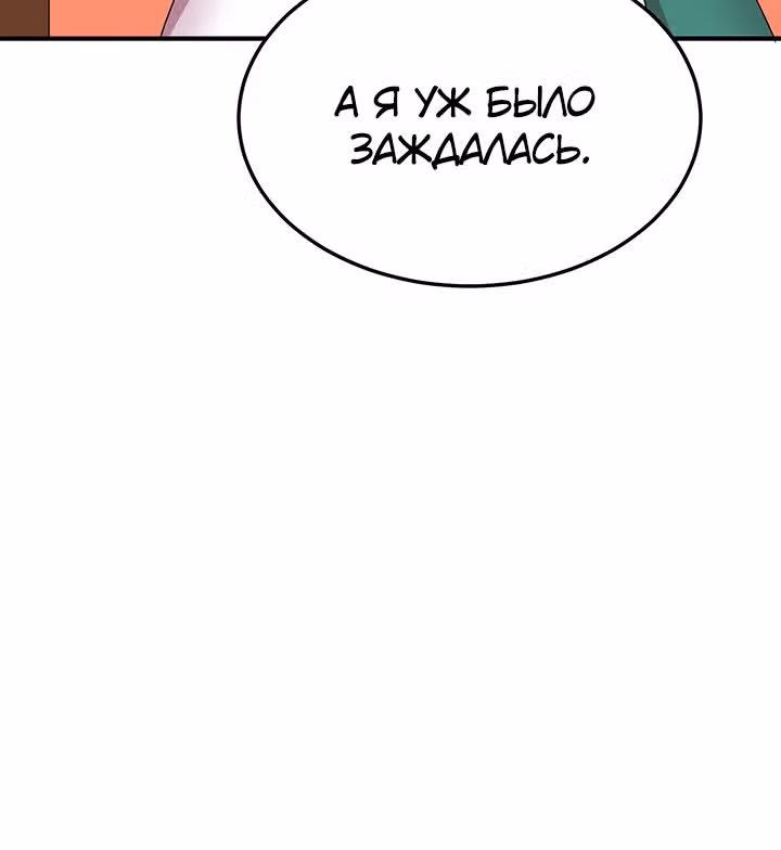 Герцог, зачем вы это делаете? — Том 2 · Глава 56, страница 68