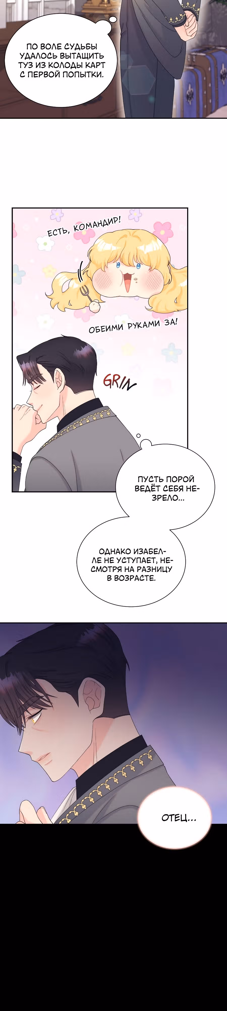 Достоинство злодейки — Том 1 · Глава 6, страница 6
