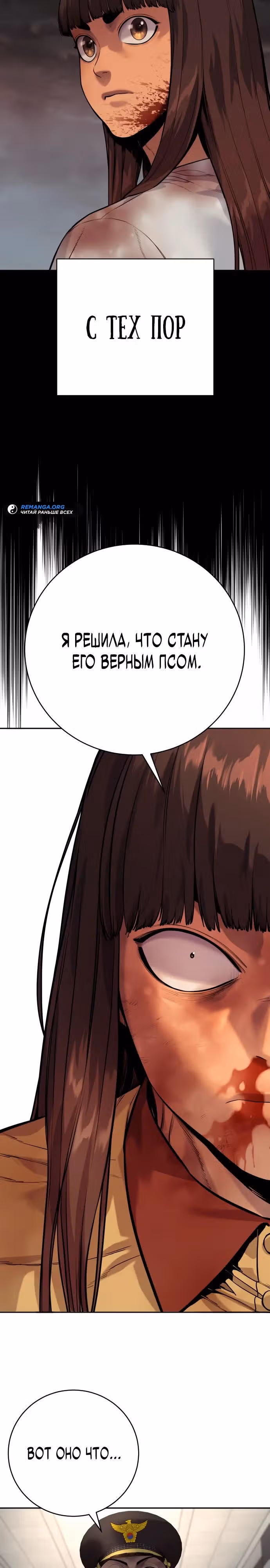 Перерождение Убийцы в Копа — Том 1 · Глава 76, страница 17