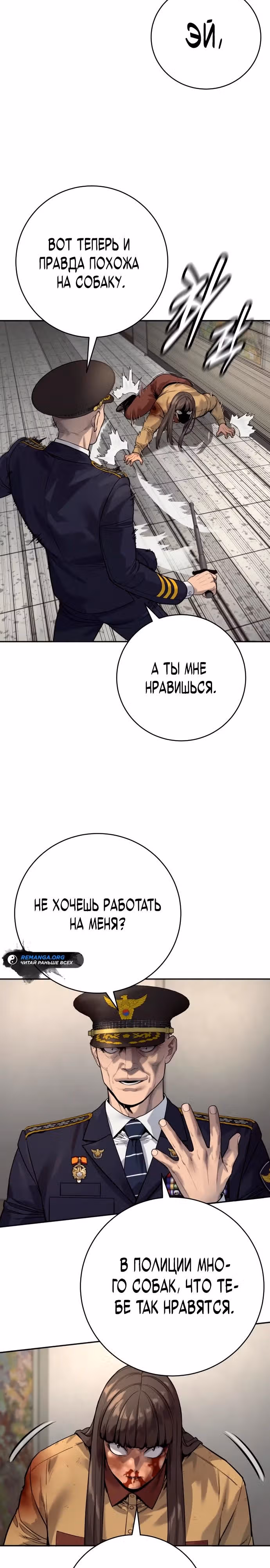 Перерождение Убийцы в Копа — Том 1 · Глава 76, страница 23