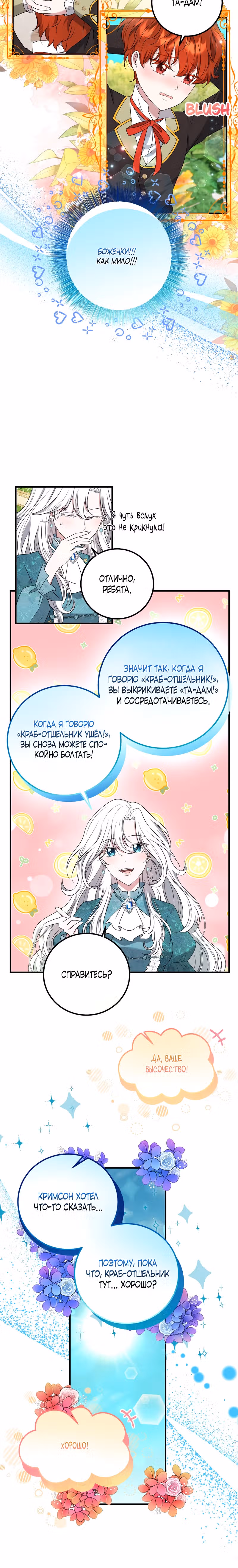 Сад злодейки — Том 1 · Глава 7, страница 4