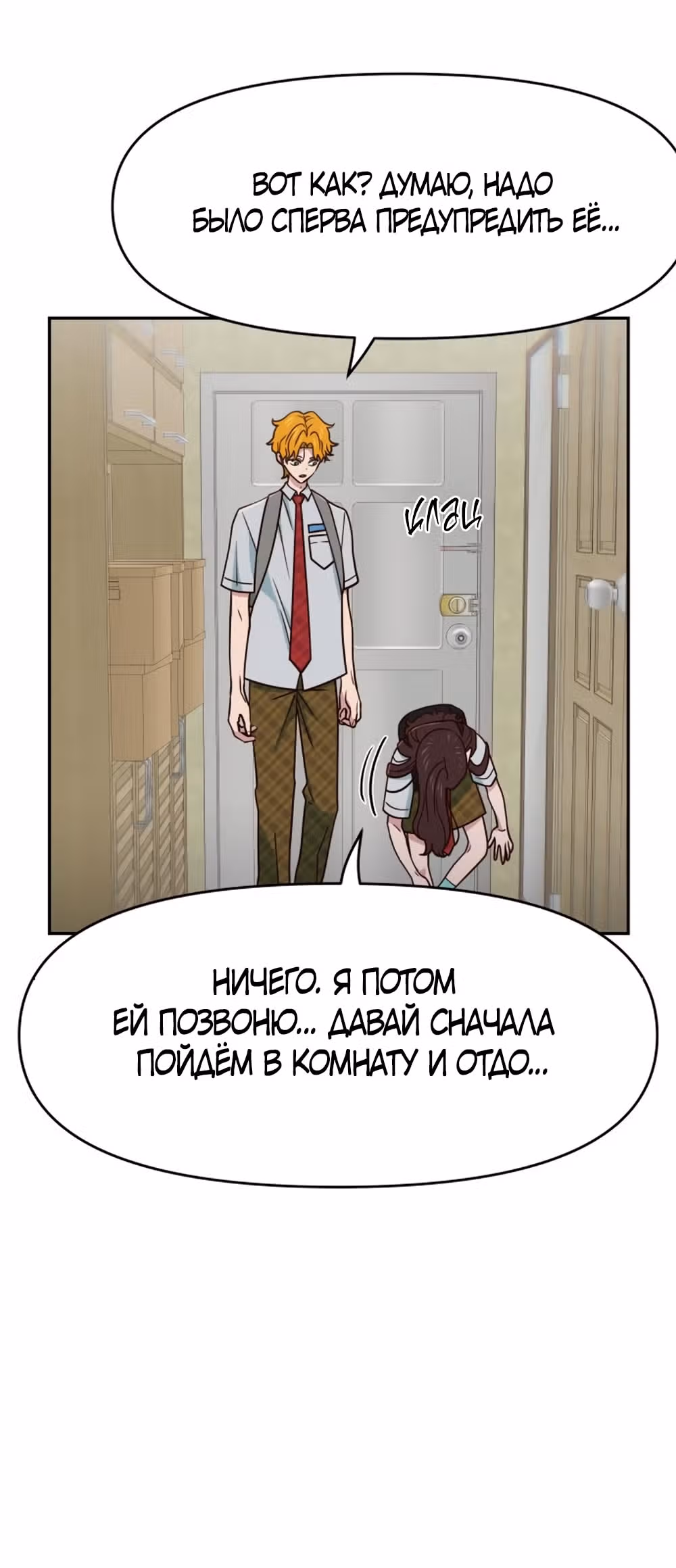 Богиня из старшей школы издевается надо мной! — Том 1 · Глава 48, страница 40