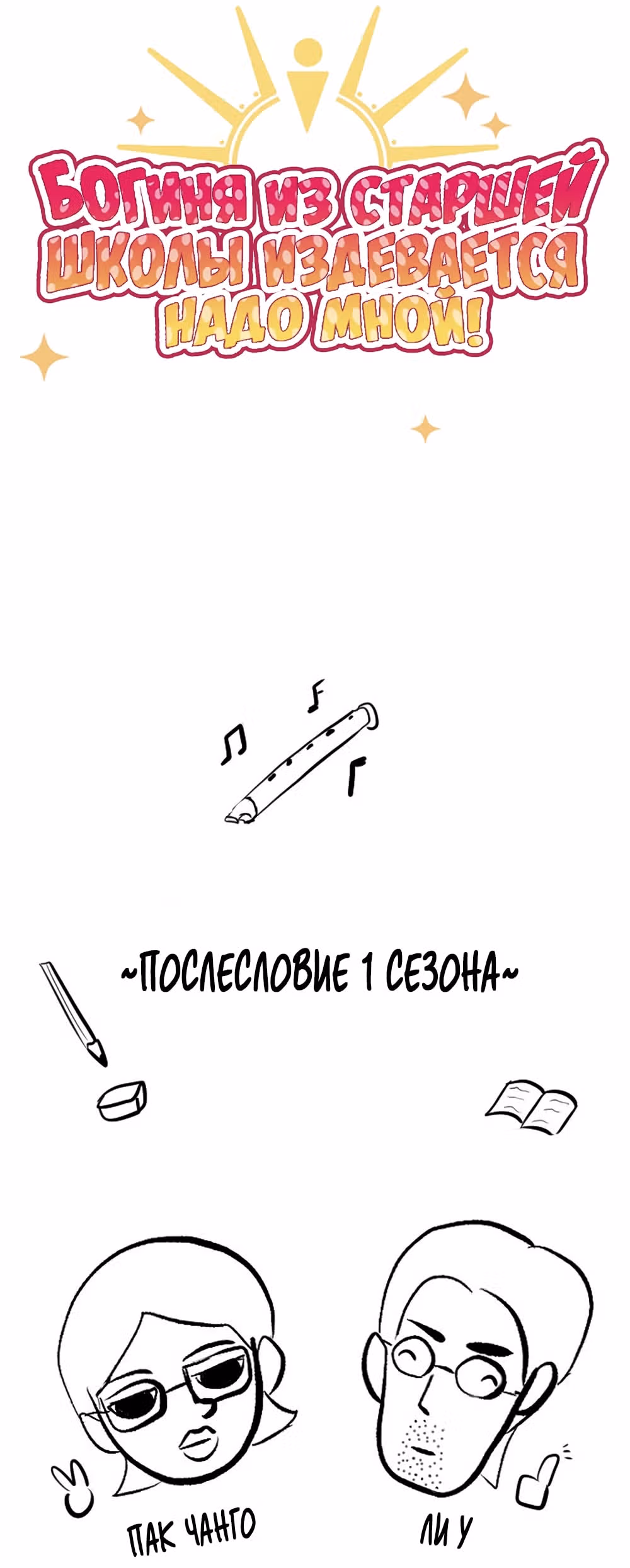 Богиня из старшей школы издевается надо мной! — Том 1 · Глава 48, страница 77