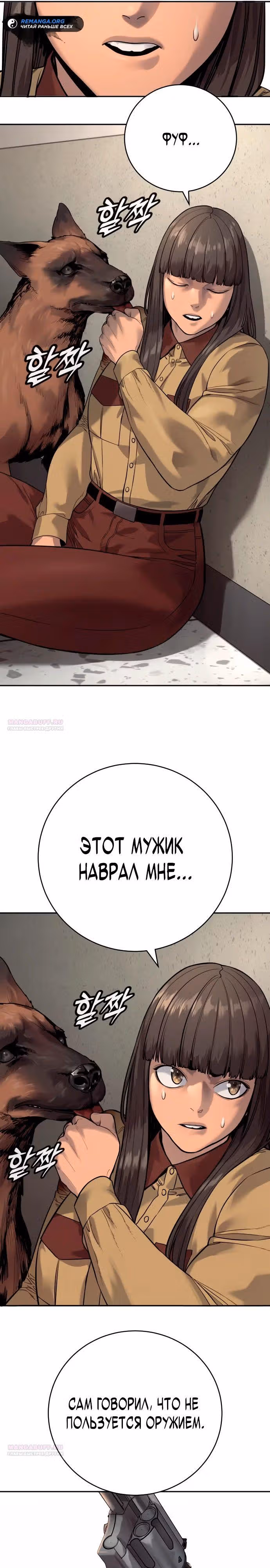 Перерождение Убийцы в Копа — Том 1 · Глава 75, страница 16