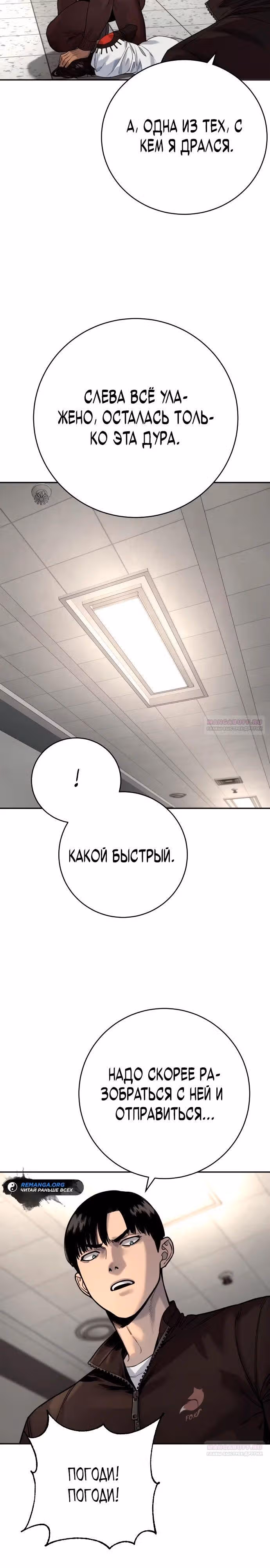 Перерождение Убийцы в Копа — Том 1 · Глава 75, страница 8