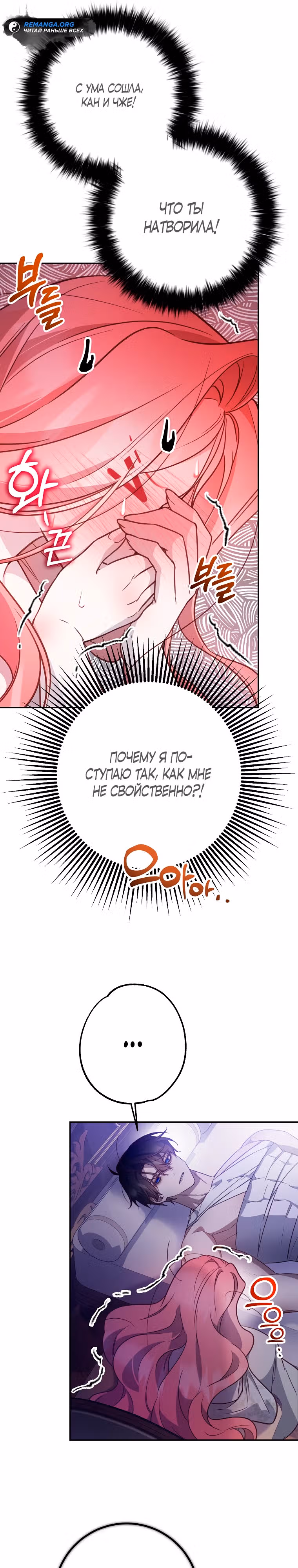 По велению сердца — Том 1 · Глава 14, страница 16