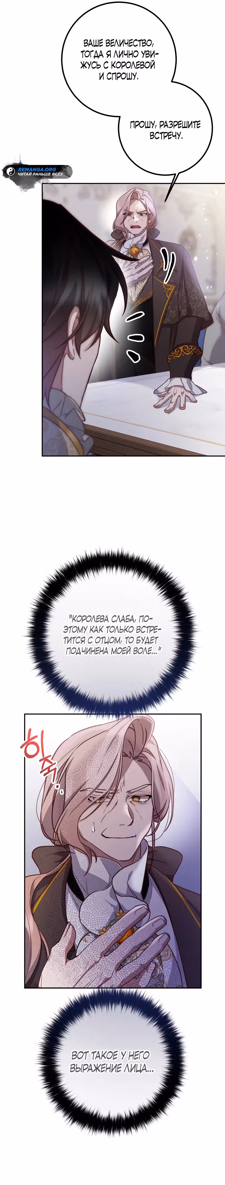 По велению сердца — Том 1 · Глава 14, страница 31