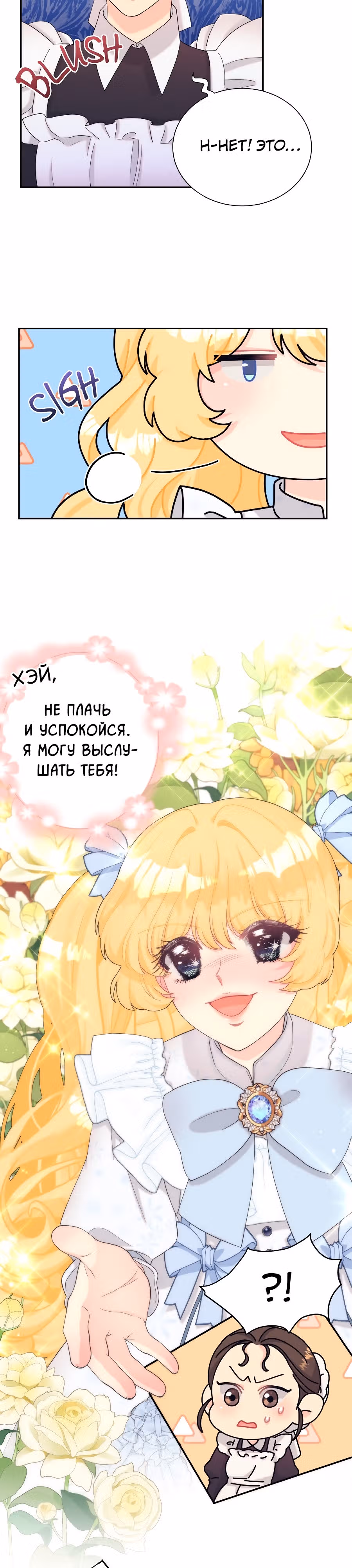 Достоинство злодейки — Том 1 · Глава 7, страница 4