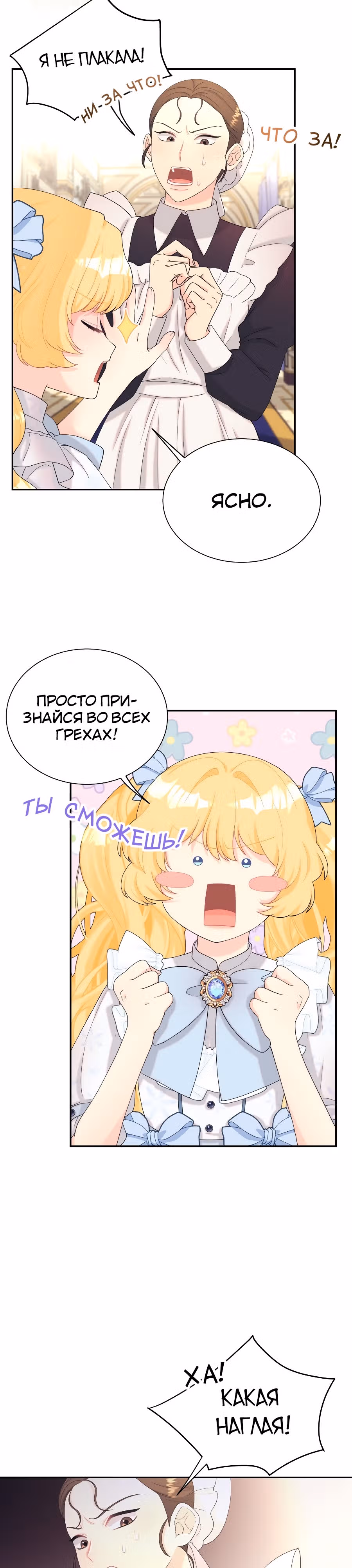 Достоинство злодейки — Том 1 · Глава 7, страница 5