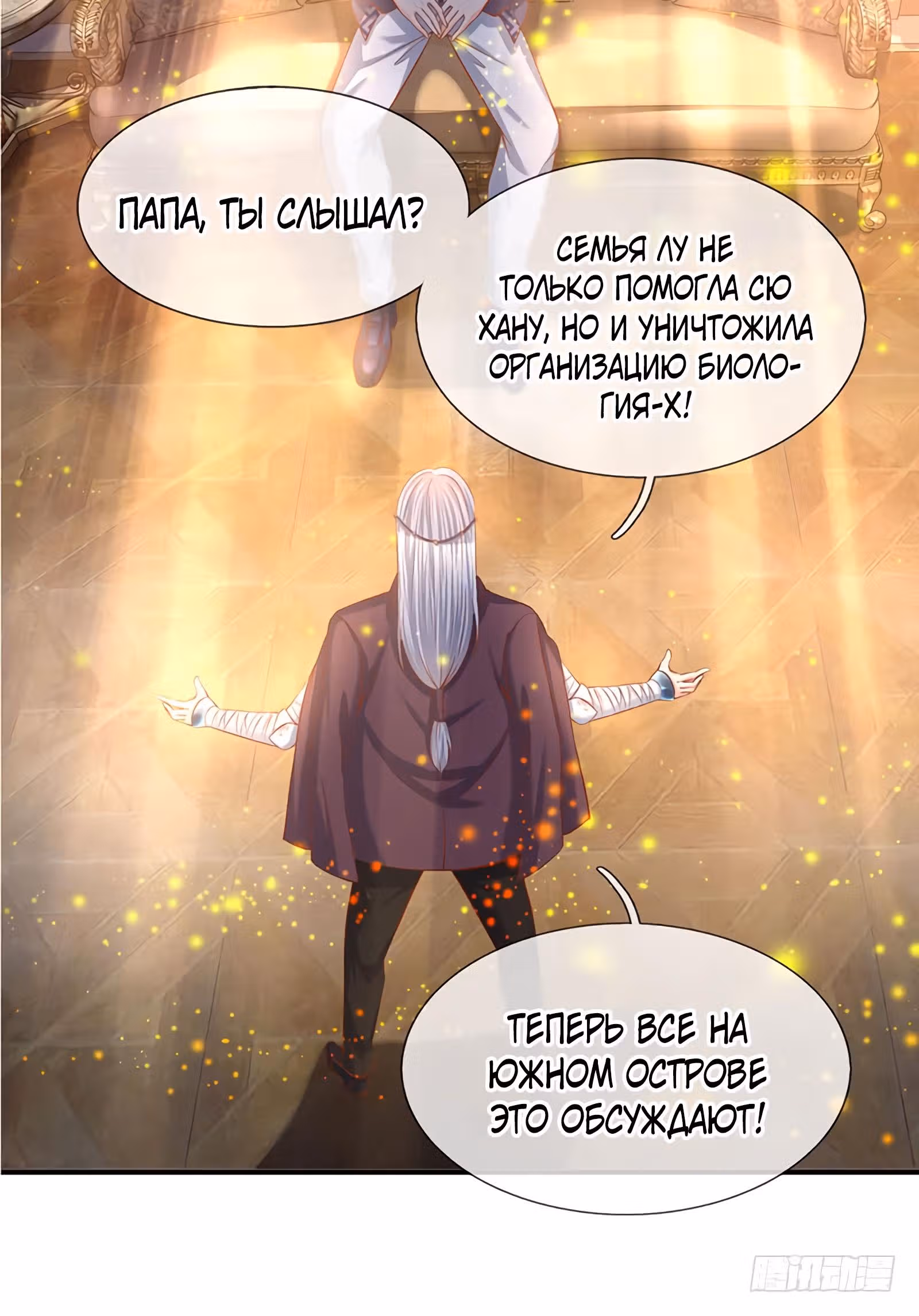 Царство Богов — Том 1 · Глава 59, страница 12