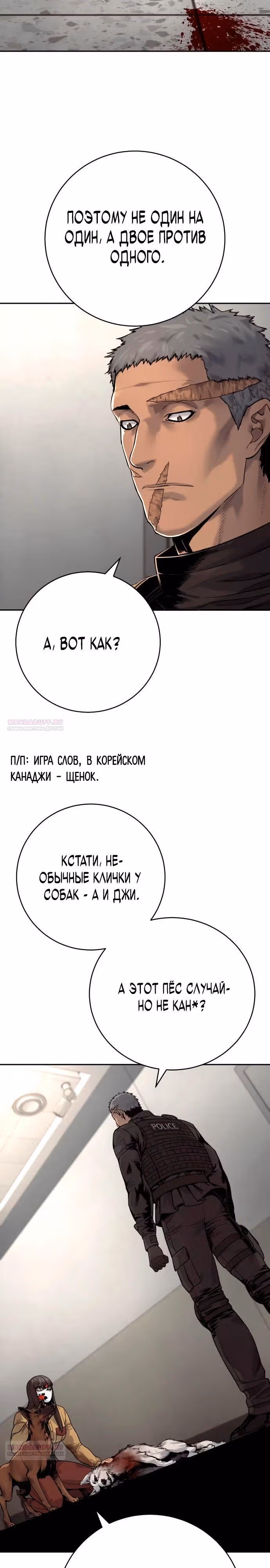 Перерождение Убийцы в Копа — Том 1 · Глава 74, страница 14