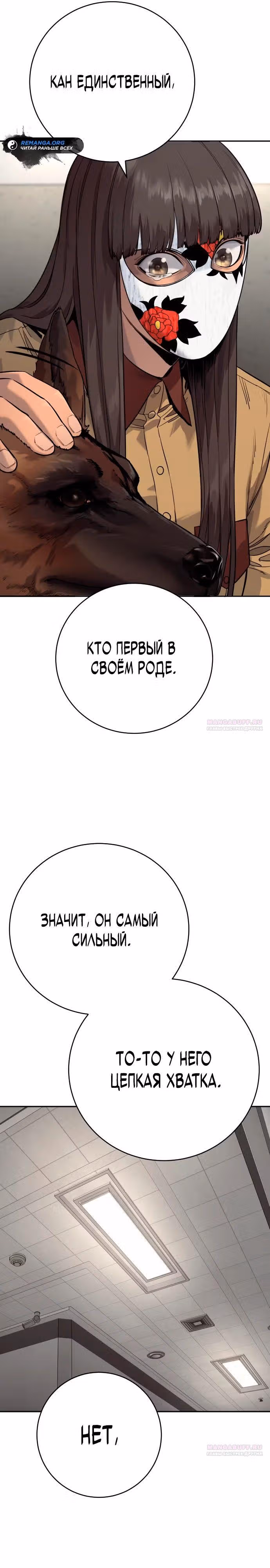 Перерождение Убийцы в Копа — Том 1 · Глава 74, страница 16