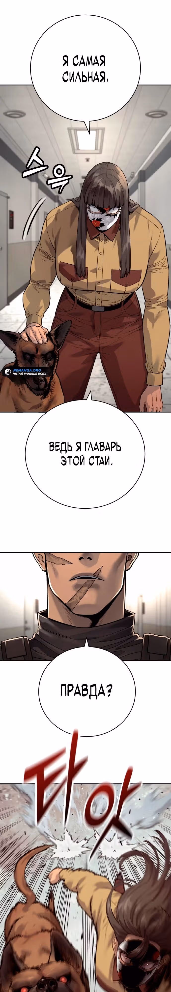 Перерождение Убийцы в Копа — Том 1 · Глава 74, страница 17