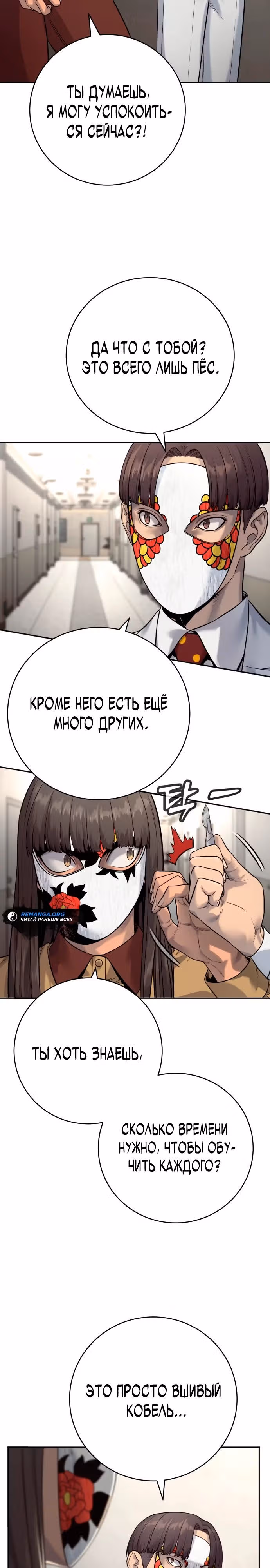 Перерождение Убийцы в Копа — Том 1 · Глава 74, страница 3