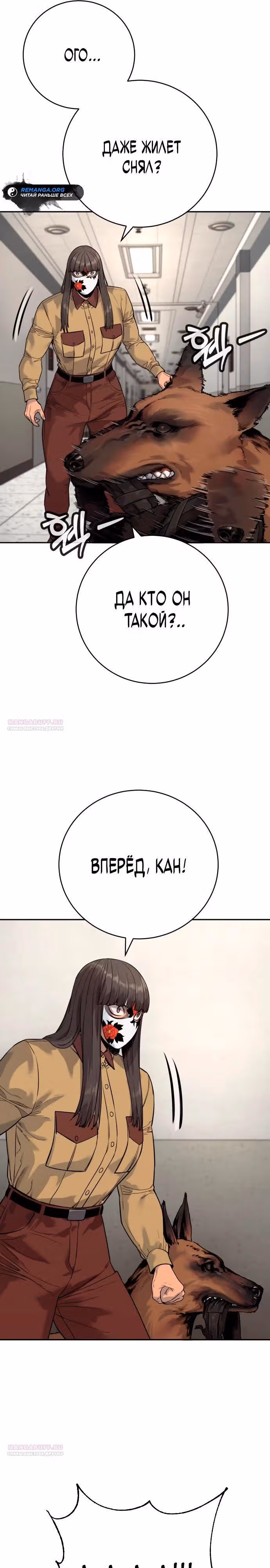 Перерождение Убийцы в Копа — Том 1 · Глава 74, страница 26