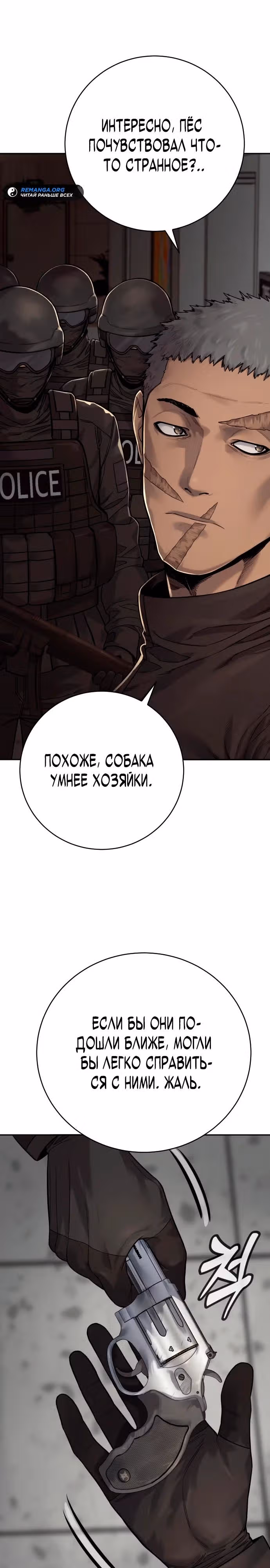 Перерождение Убийцы в Копа — Том 1 · Глава 74, страница 31