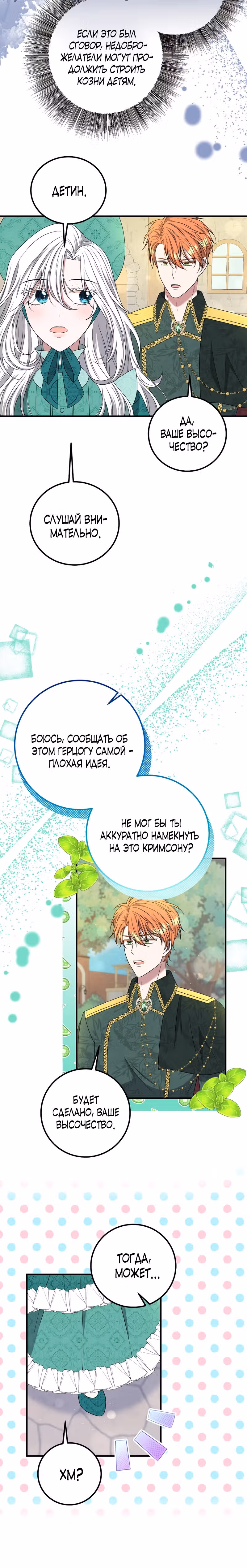 Сад злодейки — Том 1 · Глава 8, страница 16