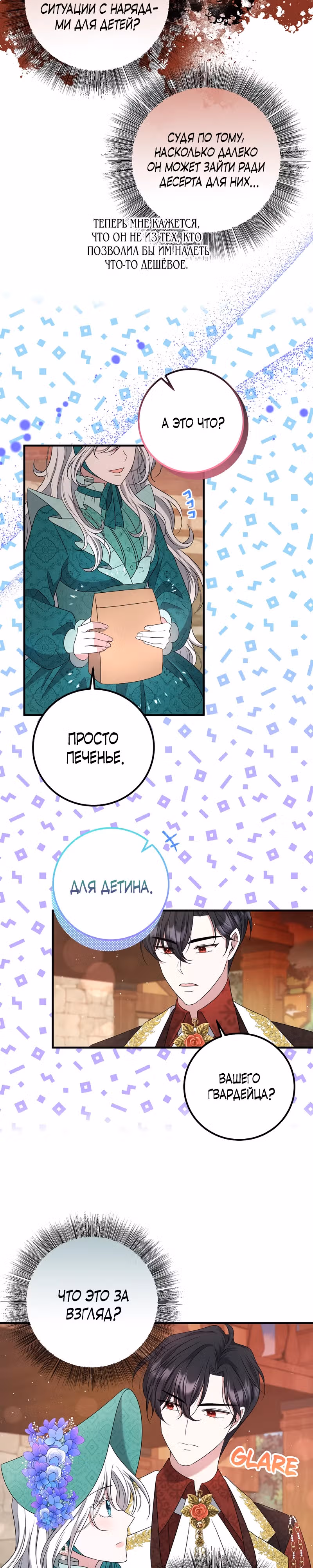 Сад злодейки — Том 1 · Глава 8, страница 27