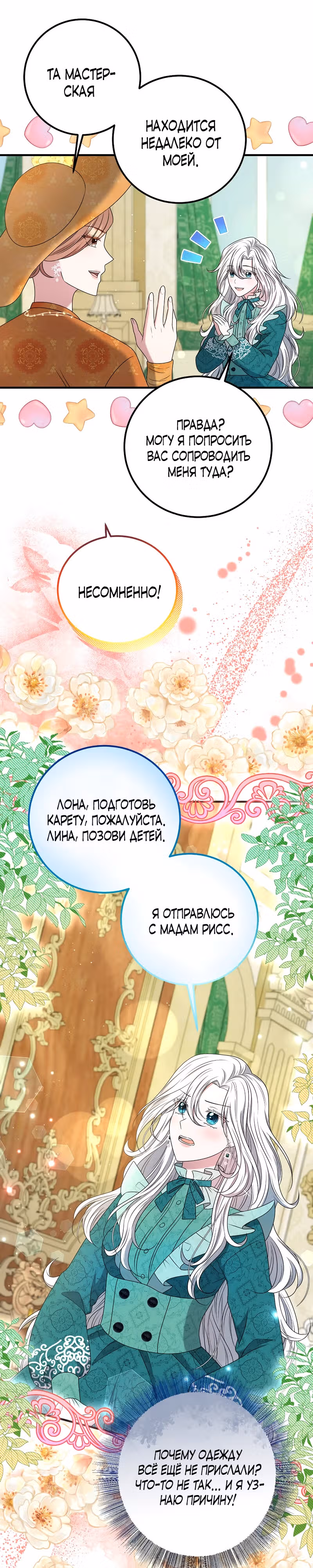 Сад злодейки — Том 1 · Глава 8, страница 5