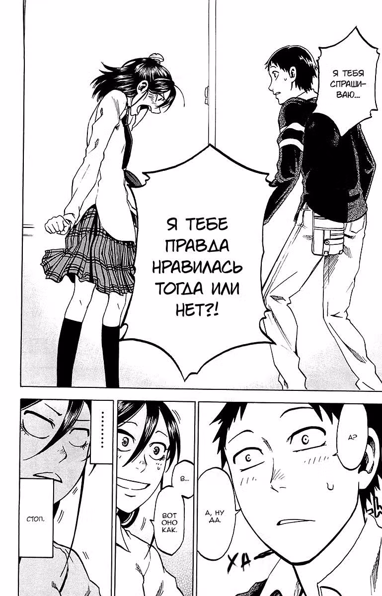 По правде говоря, я... — Том 1 · Глава 5, страница 18