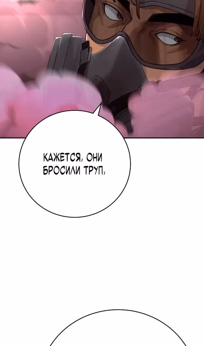 Перерождение Убийцы в Копа — Том 1 · Глава 73, страница 22