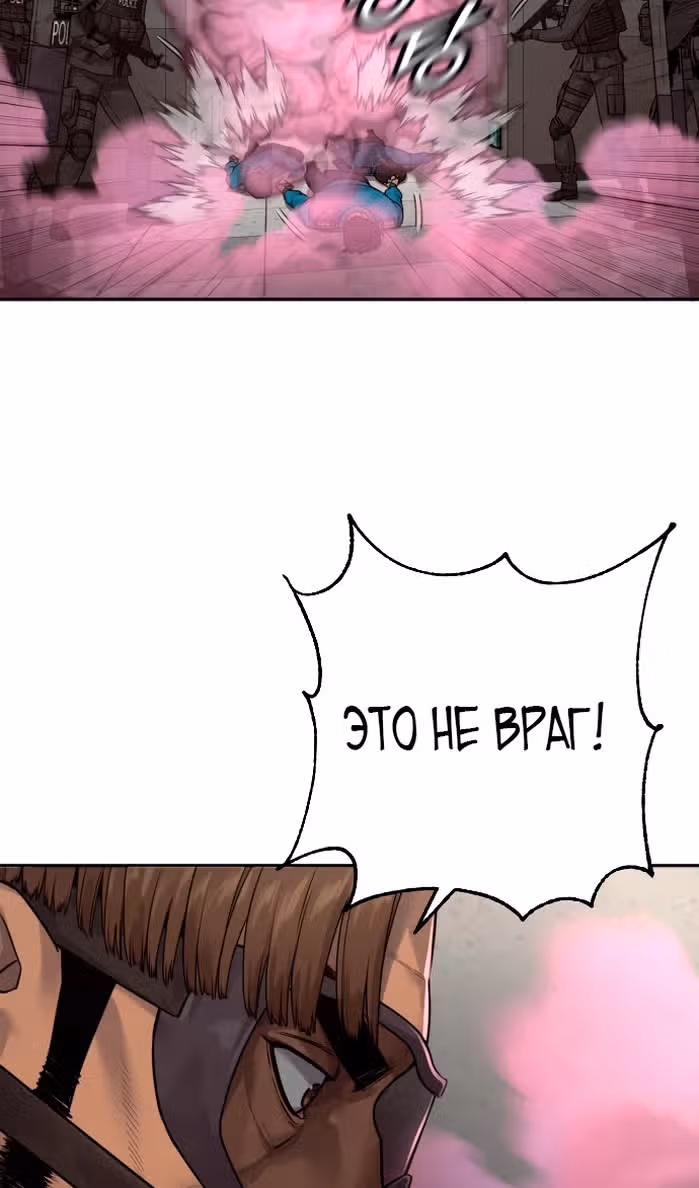 Перерождение Убийцы в Копа — Том 1 · Глава 73, страница 26