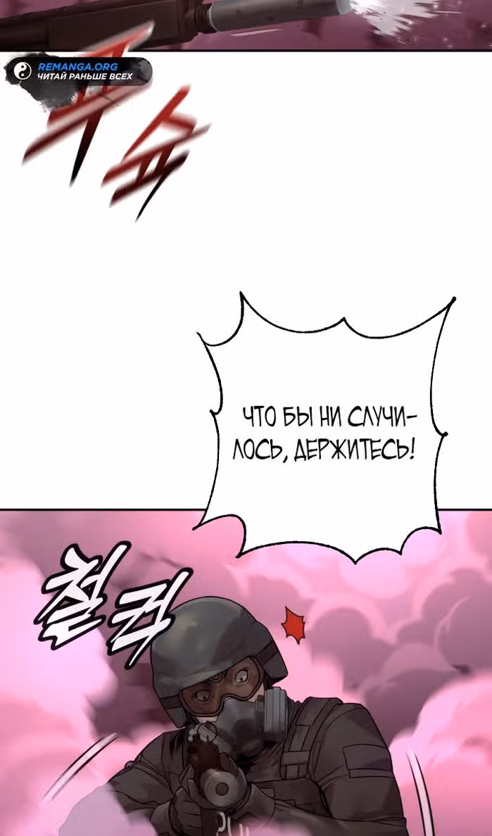 Перерождение Убийцы в Копа — Том 1 · Глава 73, страница 48