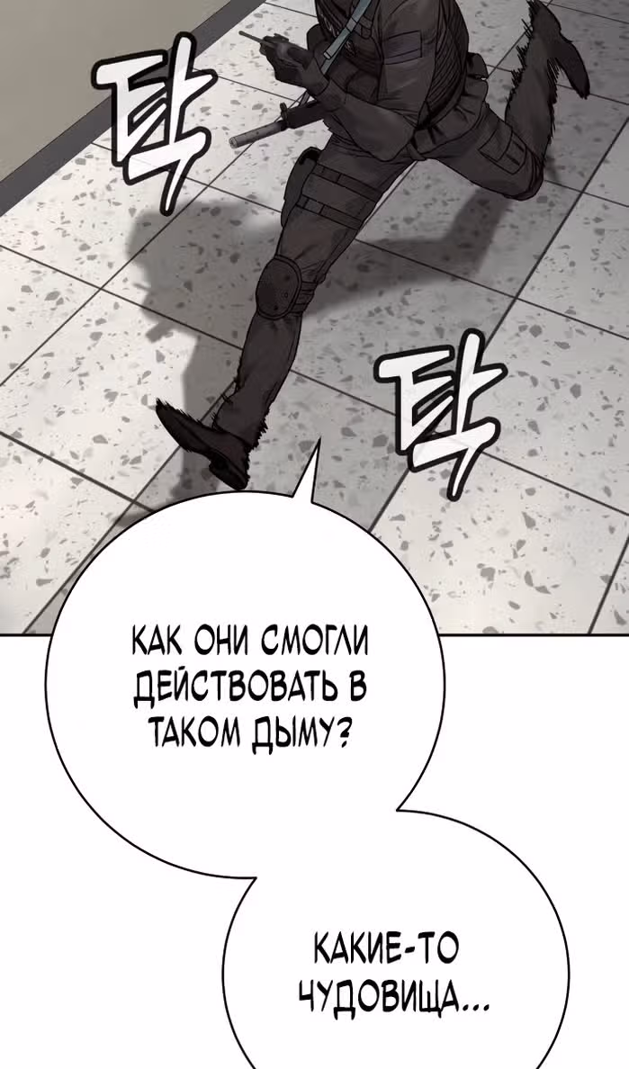 Перерождение Убийцы в Копа — Том 1 · Глава 73, страница 68