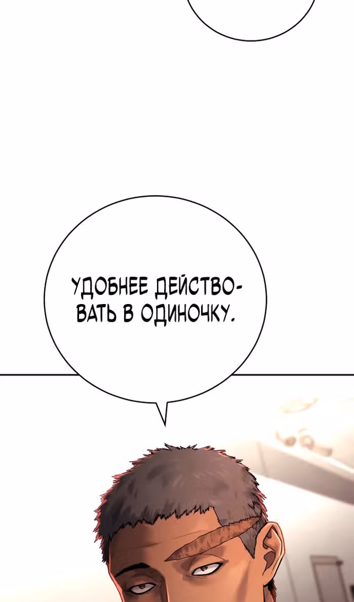 Перерождение Убийцы в Копа — Том 1 · Глава 73, страница 86