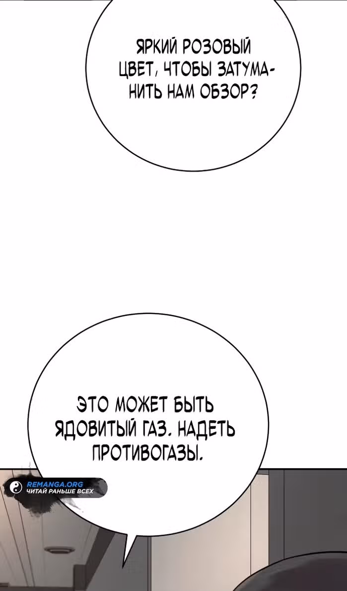 Перерождение Убийцы в Копа — Том 1 · Глава 73, страница 10