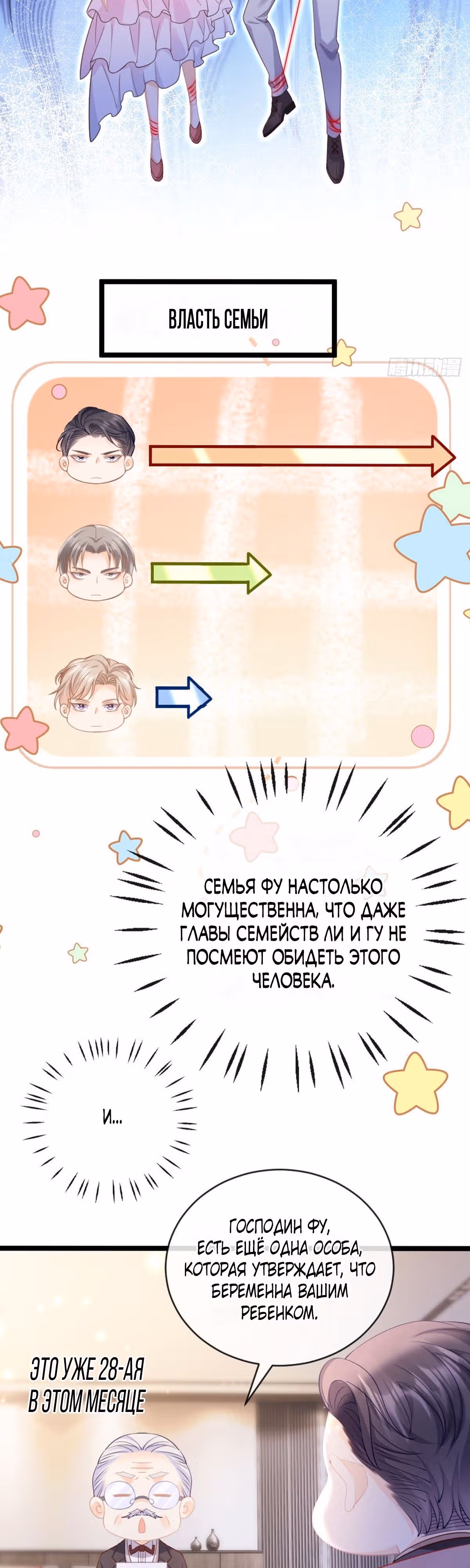 Гениальная злодейка слишком опасна — Том 1 · Глава 2, страница 23