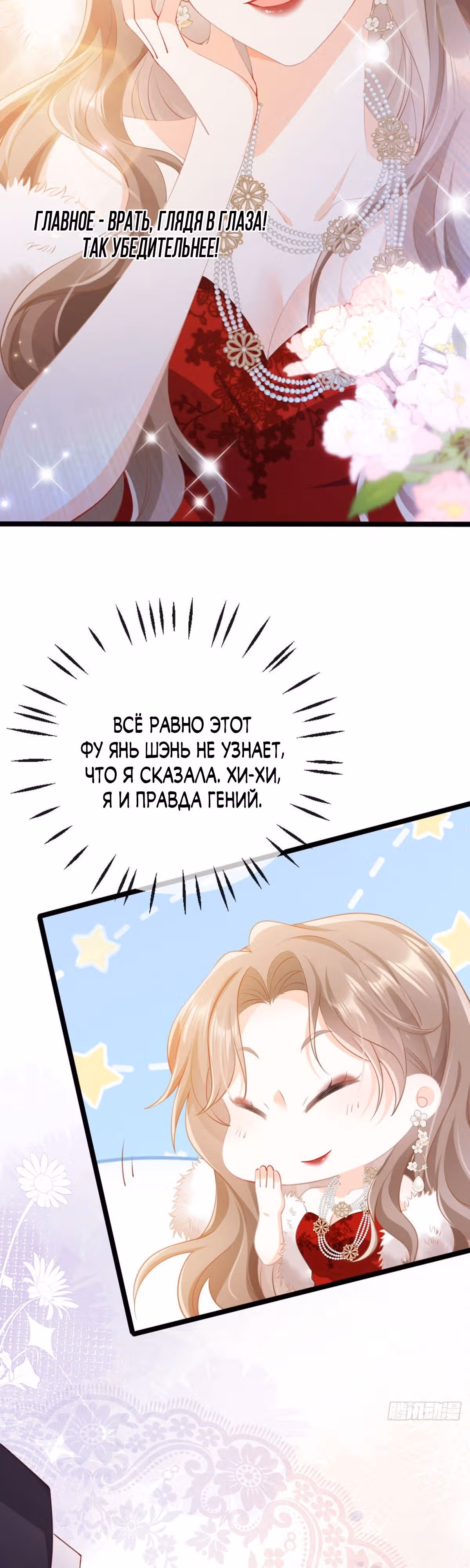 Гениальная злодейка слишком опасна — Том 1 · Глава 2, страница 27