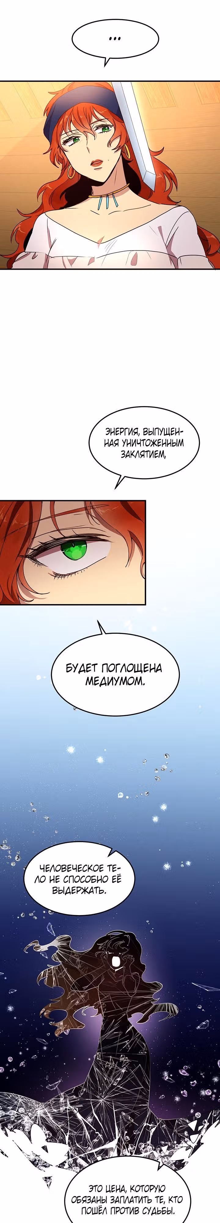 Герцог, зачем вы это делаете? — Том 2 · Глава 58, страница 3
