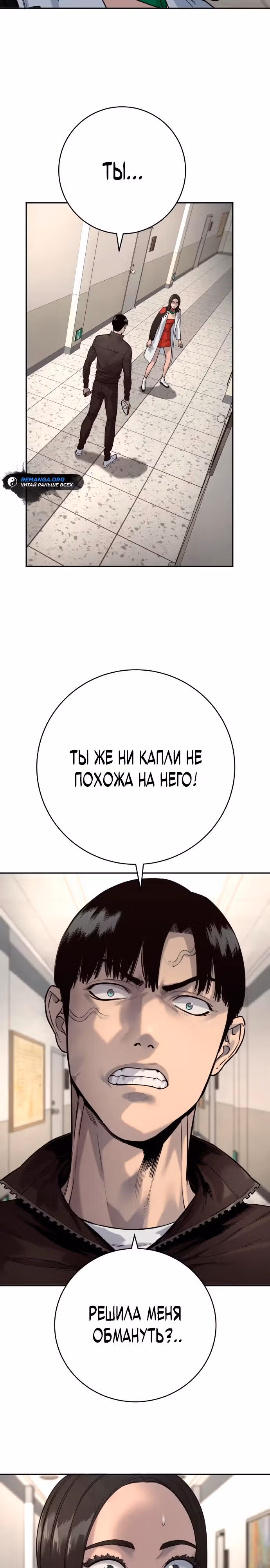 Перерождение Убийцы в Копа — Том 1 · Глава 72, страница 17