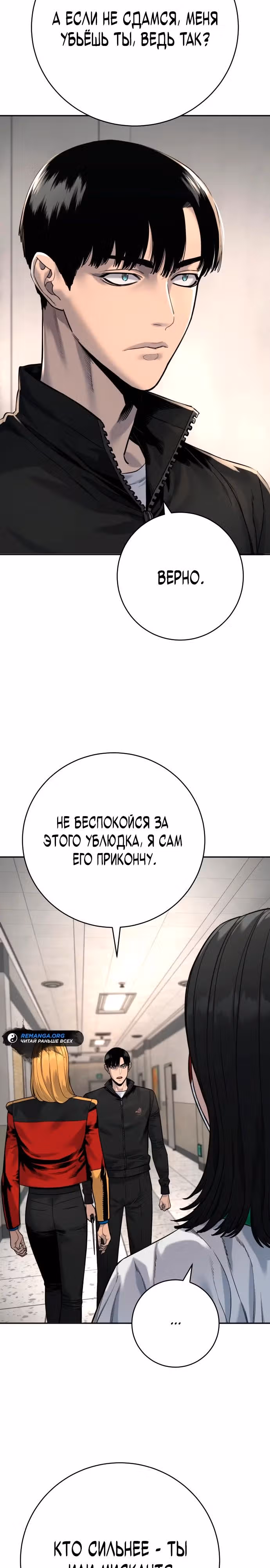 Перерождение Убийцы в Копа — Том 1 · Глава 72, страница 3