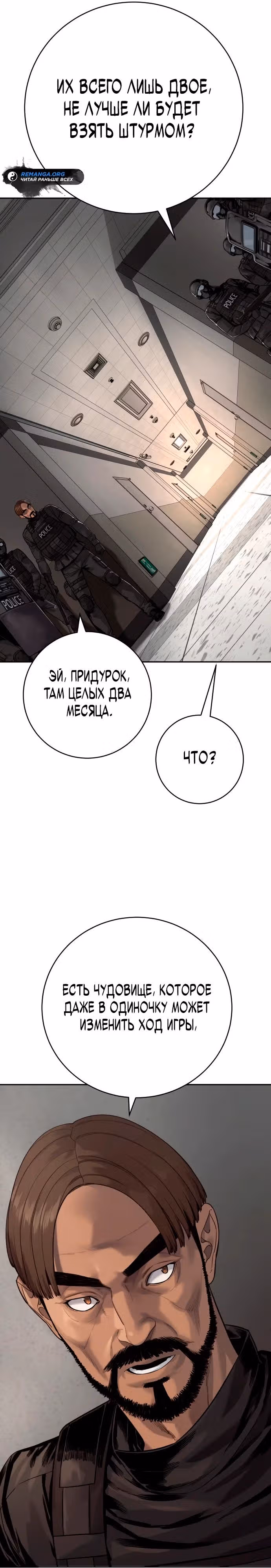 Перерождение Убийцы в Копа — Том 1 · Глава 72, страница 31