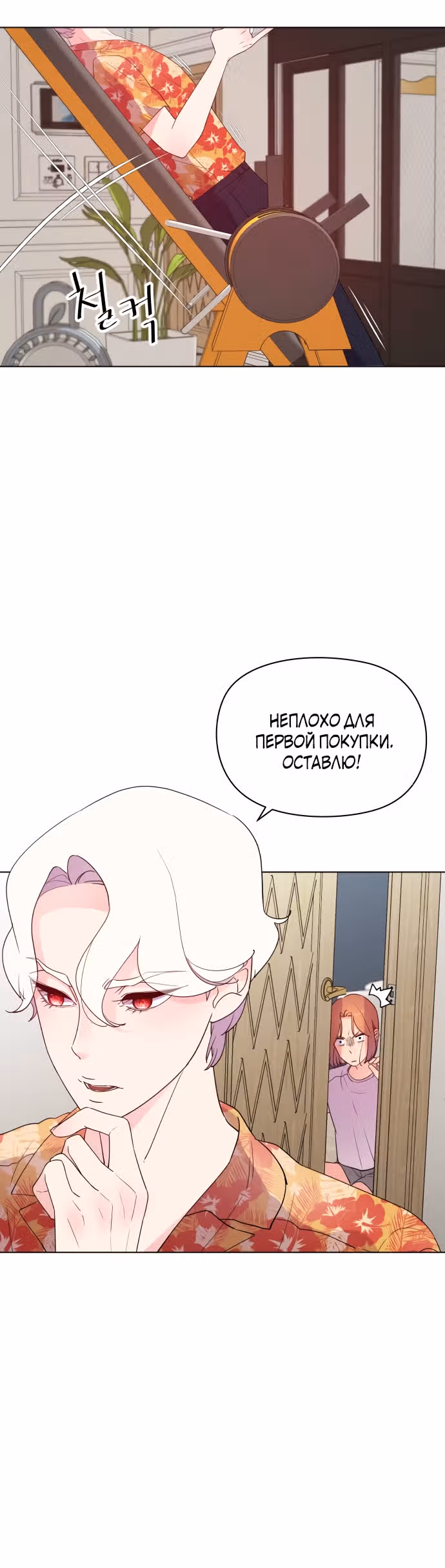 Прошу удачи! — Том 1 · Глава 2, страница 26