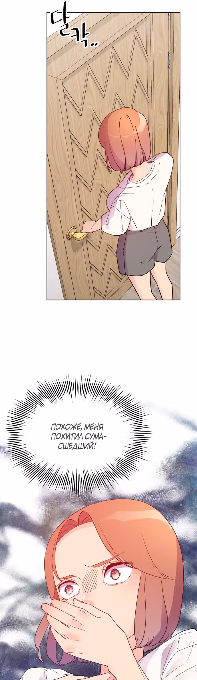 Прошу удачи! — Том 1 · Глава 2, страница 27