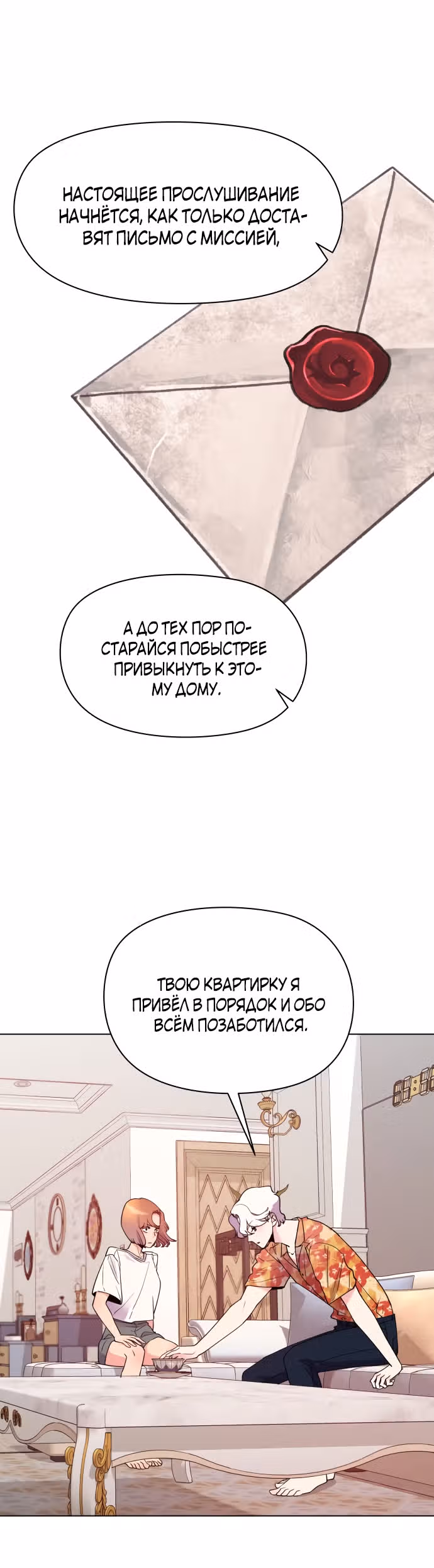 Прошу удачи! — Том 1 · Глава 2, страница 35