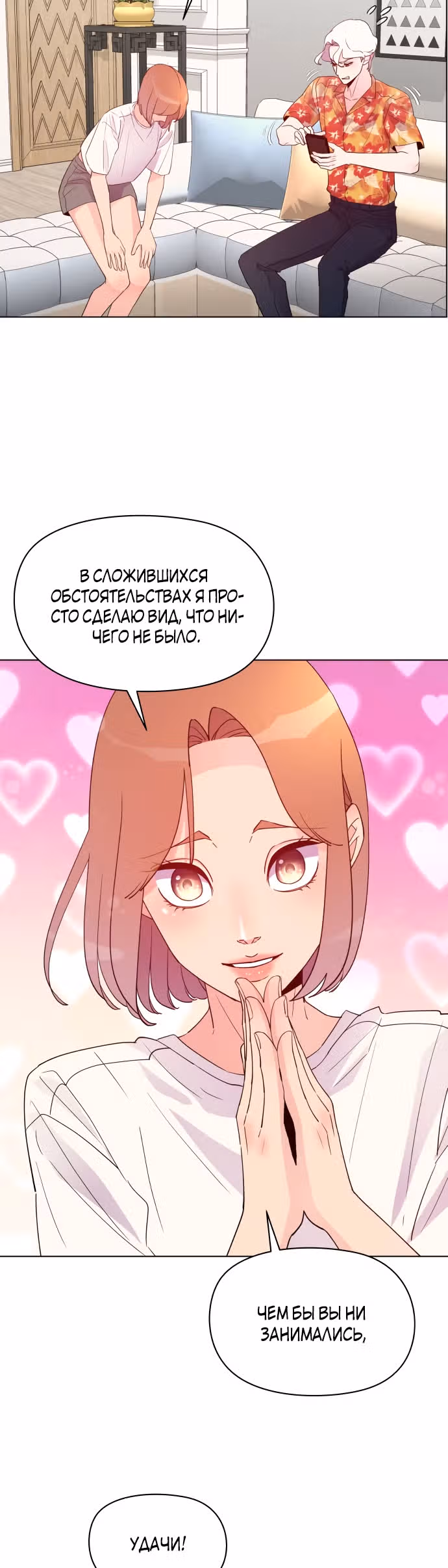 Прошу удачи! — Том 1 · Глава 2, страница 44