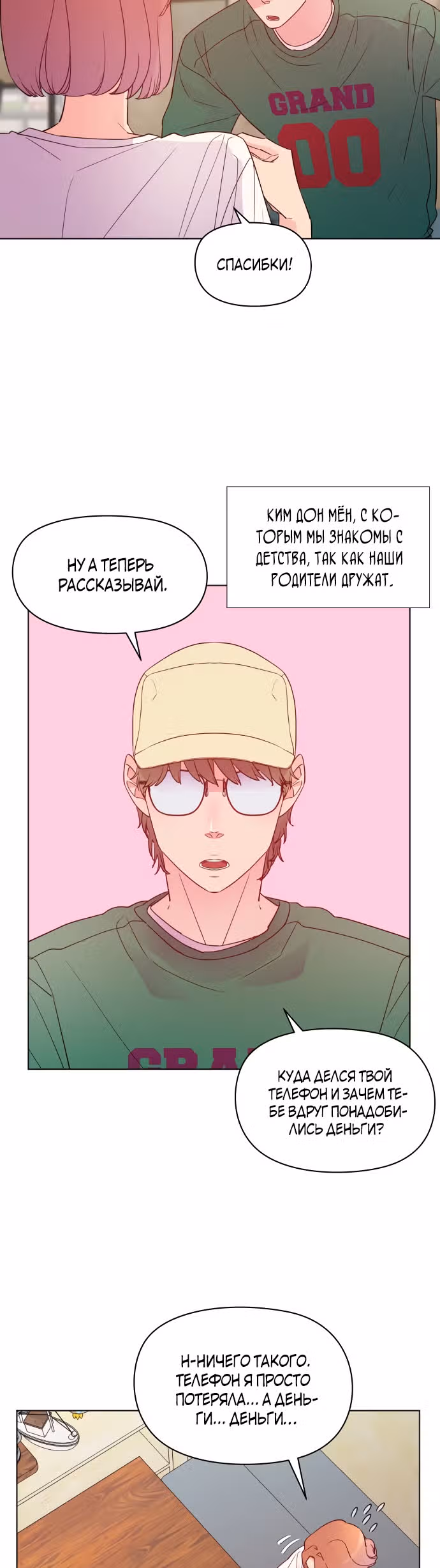 Прошу удачи! — Том 1 · Глава 2, страница 58
