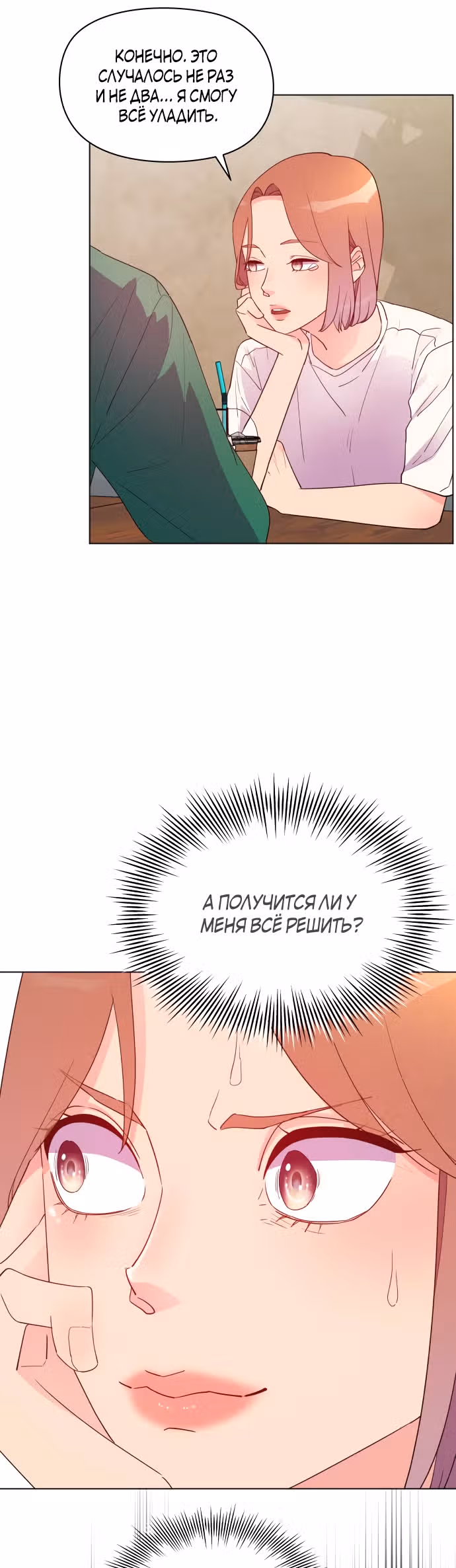 Прошу удачи! — Том 1 · Глава 2, страница 61