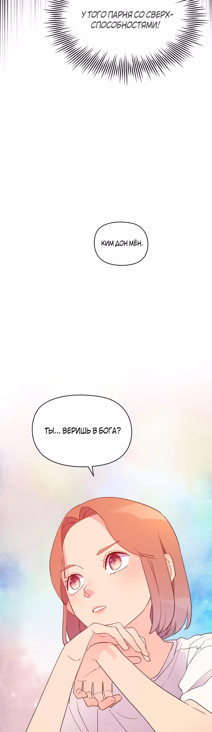 Прошу удачи! — Том 1 · Глава 2, страница 63